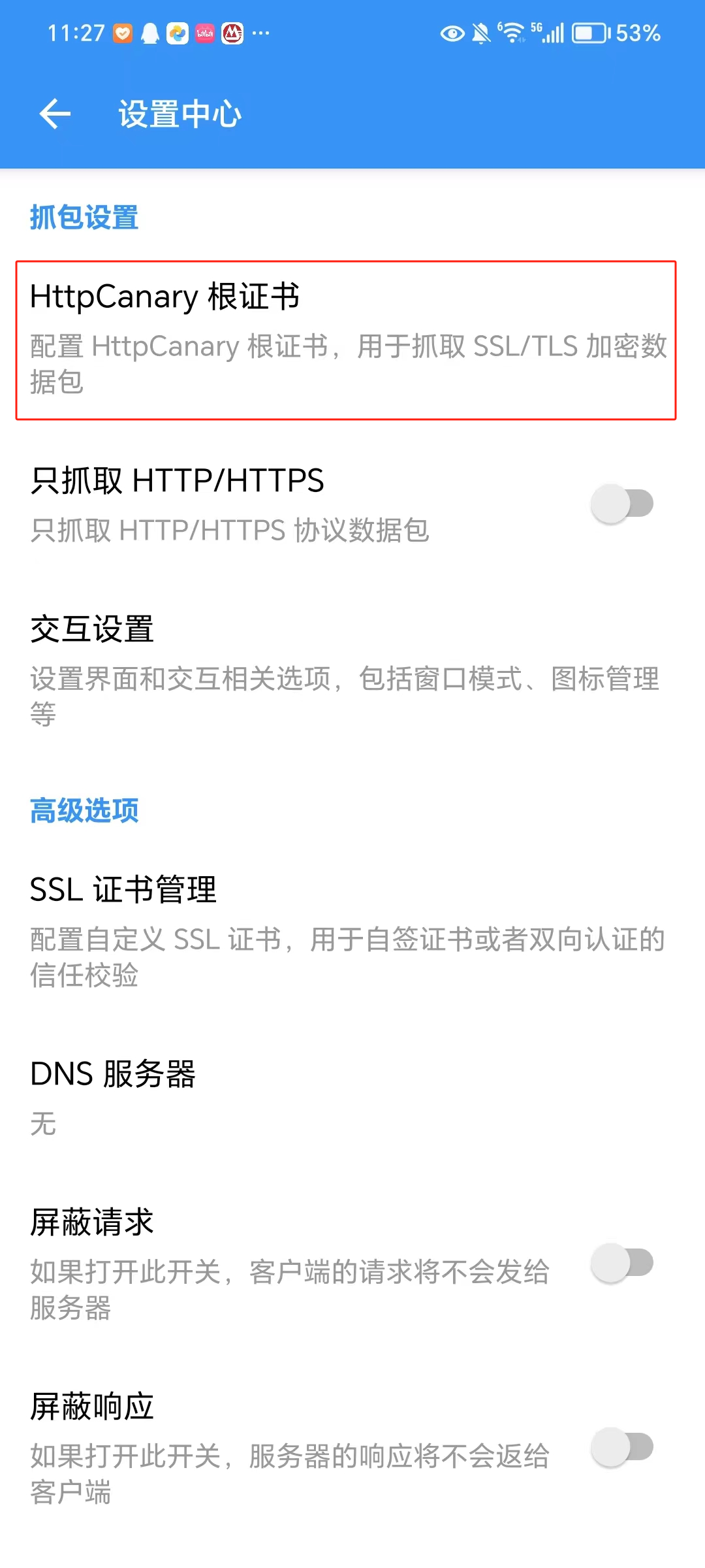 HttpCanary根证书