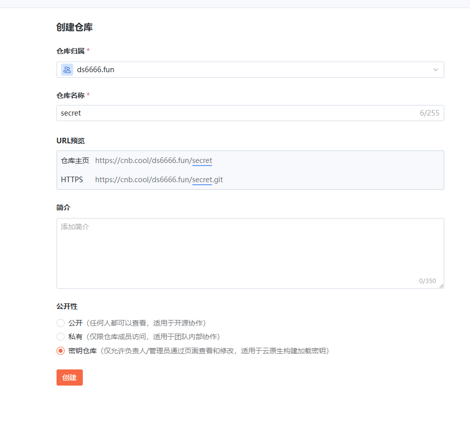 新建密钥仓库