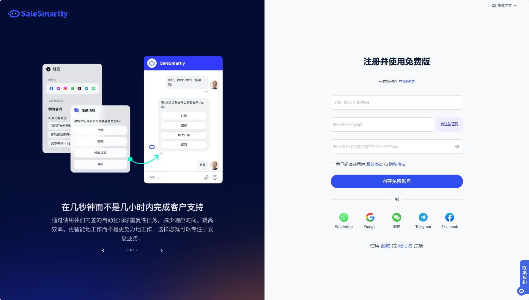 salesmartly注册