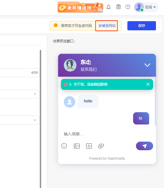 安装至网站
