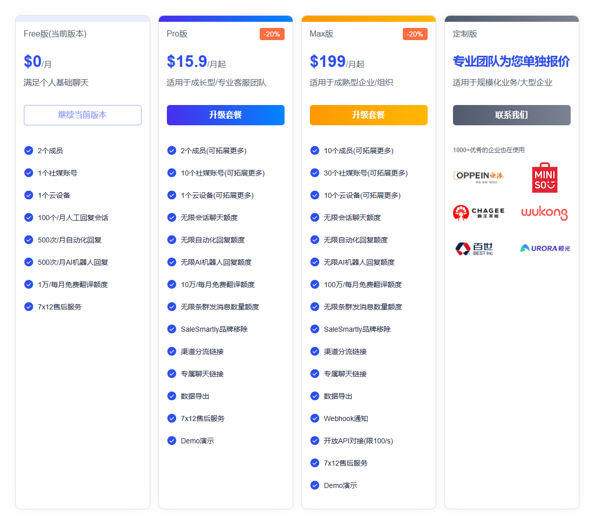 升级套餐