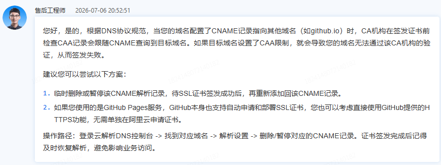 CNAME指向其他域名的CAA限制会同时作用于源域名